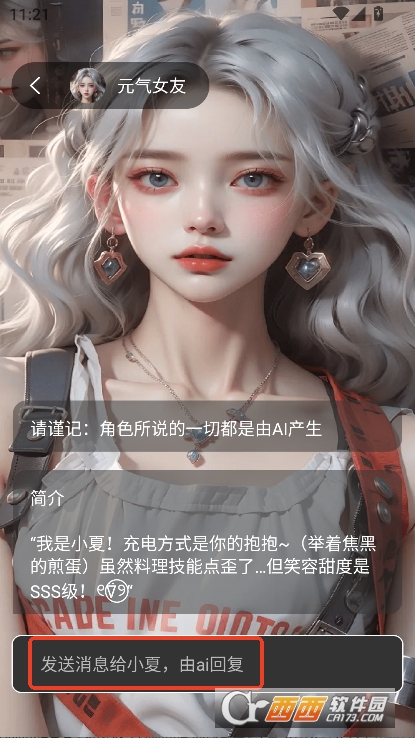 虚拟女朋友AI安卓版官方下载 