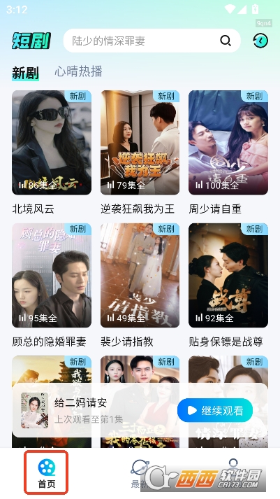 心晴免费短剧app安卓正式版