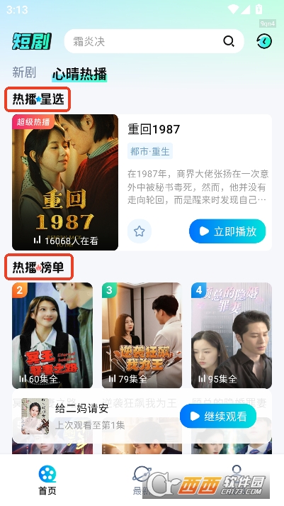 心晴免费短剧app安卓正式版