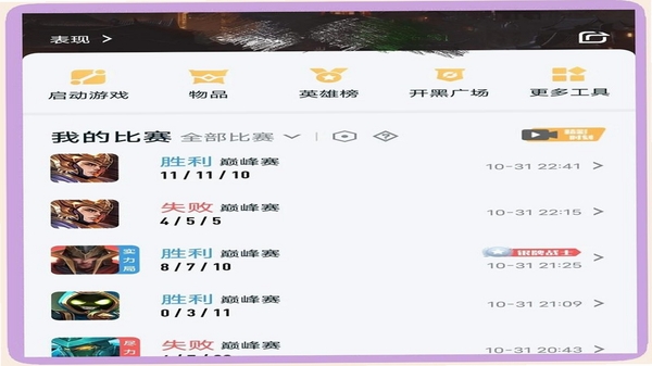 王者营地 英雄战力查询 界面