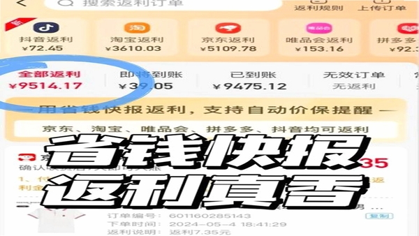 省心购 返利记录界面