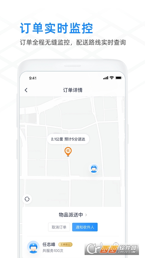 闪送商家版app 闪送商家版app