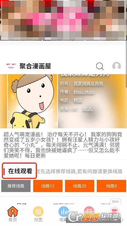 聚合漫画屋app手机客户端下载 聚合漫画屋app手机客户端下载