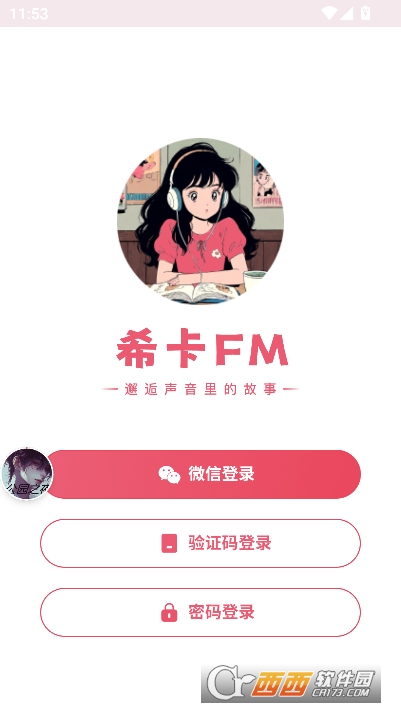 希卡FM安卓最新版