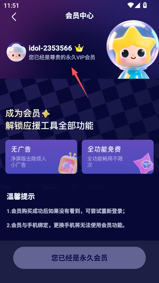 爱应援永久会员版