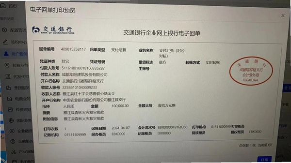 高为砼运 电子回单 签收界面