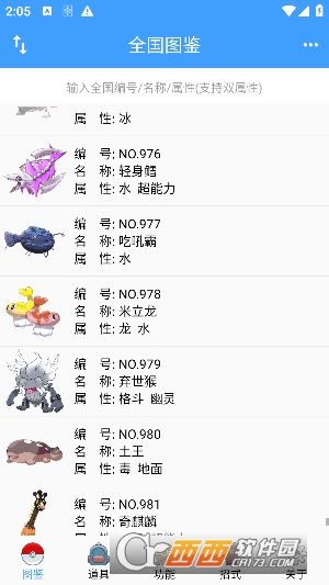 宝可梦朱紫图鉴app最新版 宝可梦朱紫图鉴app最新版