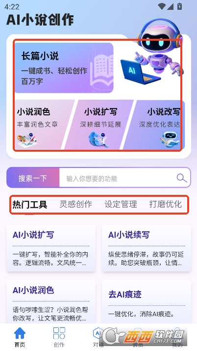 AI小说创作app官方正式版