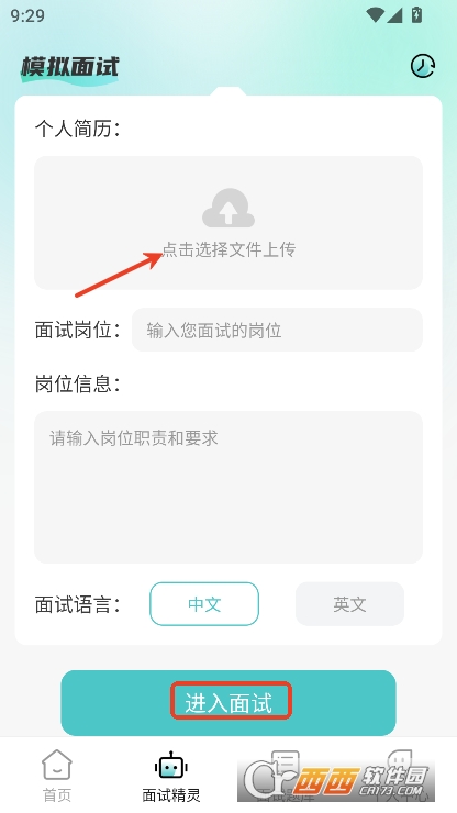 AI面试职通app安卓手机端下载