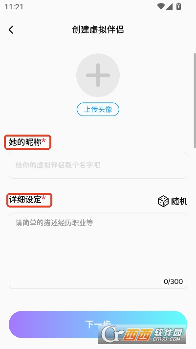 虚拟爱人AI2026全新版