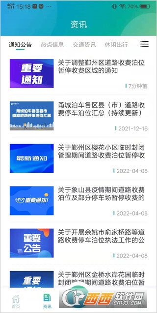 甬城泊车app2026最新客户端 甬城泊车app2026最新客户端