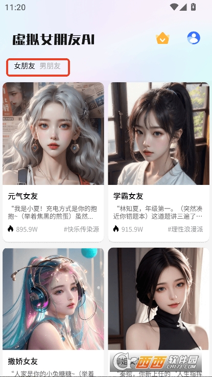 虚拟女朋友AI安卓版官方下载 