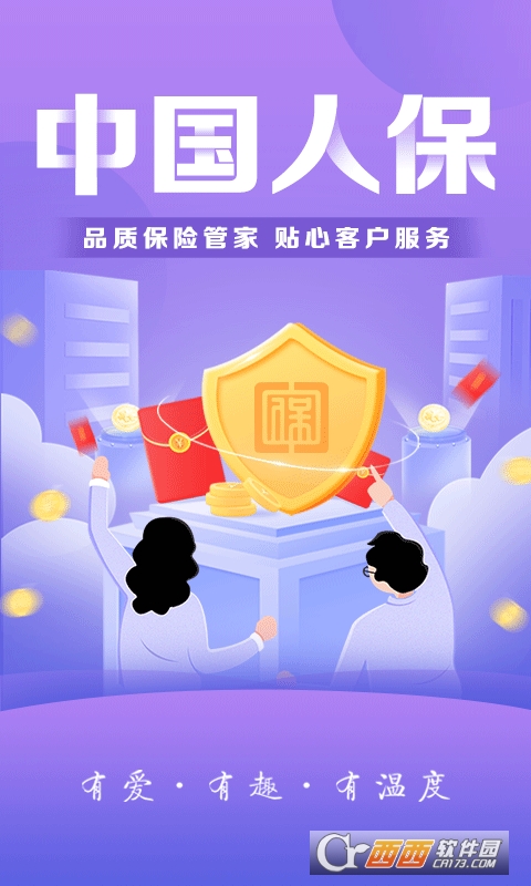 中国人保手机客户端 中国人保手机客户端