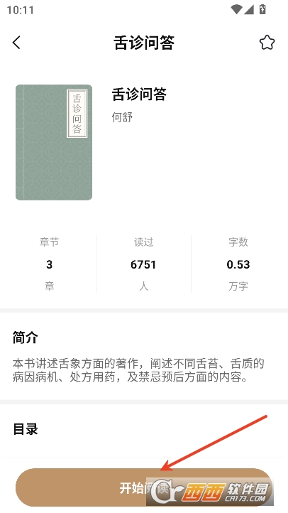 中医舌诊图解大全app免费版下载 中医舌诊图解大全app免费版下载