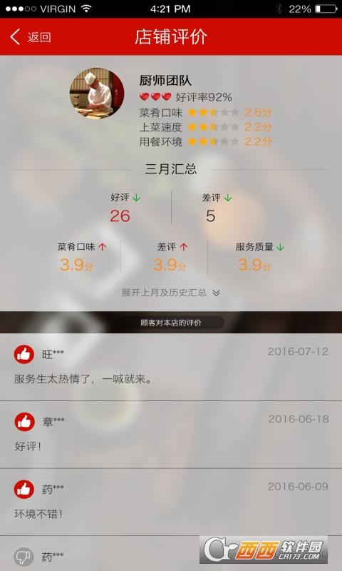 二维火掌柜app 二维火掌柜app