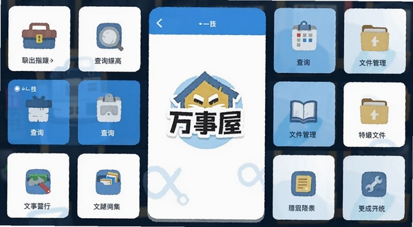 万事屋App内部功能界面截图风格插画,画面中心是万事屋的Logo,四周分布着工具箱、查询、文件管理等模块卡片,色彩以蓝白为主,干净清爽,展现软件功能丰富的特点
