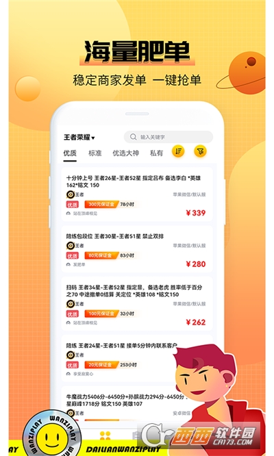 代练丸子(游戏代练平台)