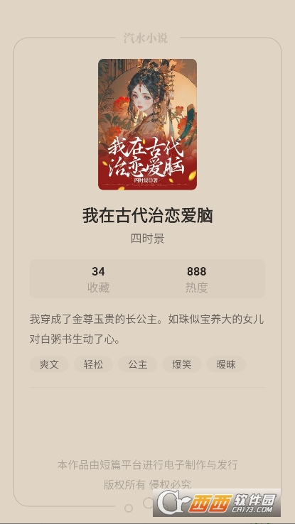 汽水小说app2025全新版客户端下载 汽水小说app2025全新版客户端下载