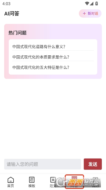AI公文助手app官方正式版下载