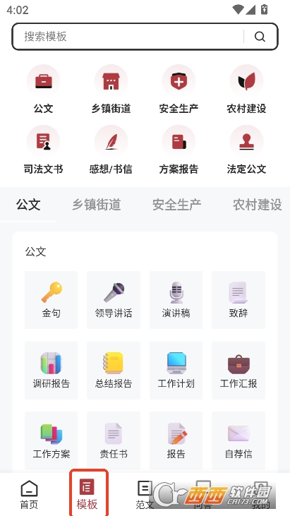 AI公文助手app官方正式版下载