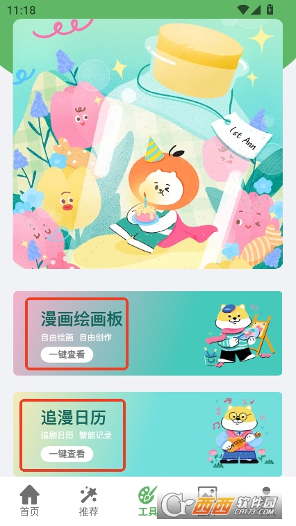 喵看漫画app最新版免费下载 喵看漫画app最新版免费下载