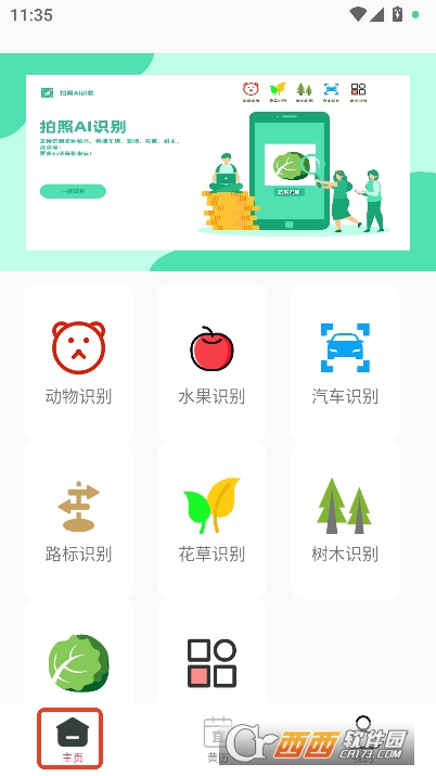 拍照AI识别app官方正式版 拍照AI识别app官方正式版
