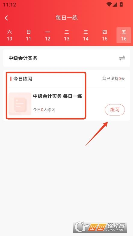 精题库app最新2025安卓版