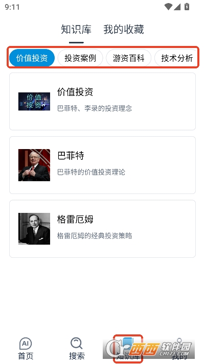 貔貅AI安卓端官方版 貔貅AI安卓端官方版