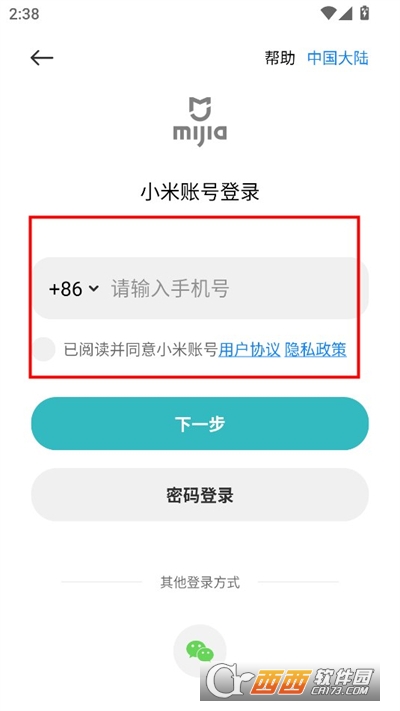 小米智能家居系统
