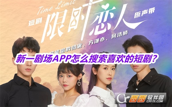 新一剧场APP手机版免费版 新一剧场APP手机版免费版