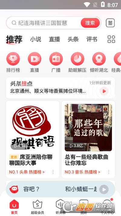 蜻蜓fm听书免费下载安装