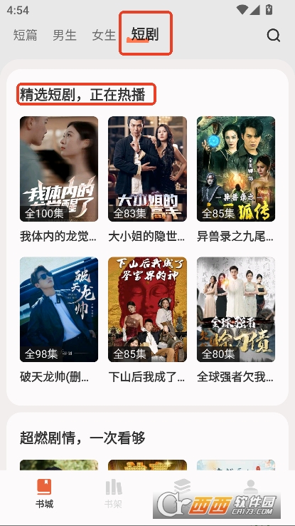 汽水小说app2025全新版客户端下载 汽水小说app2025全新版客户端下载