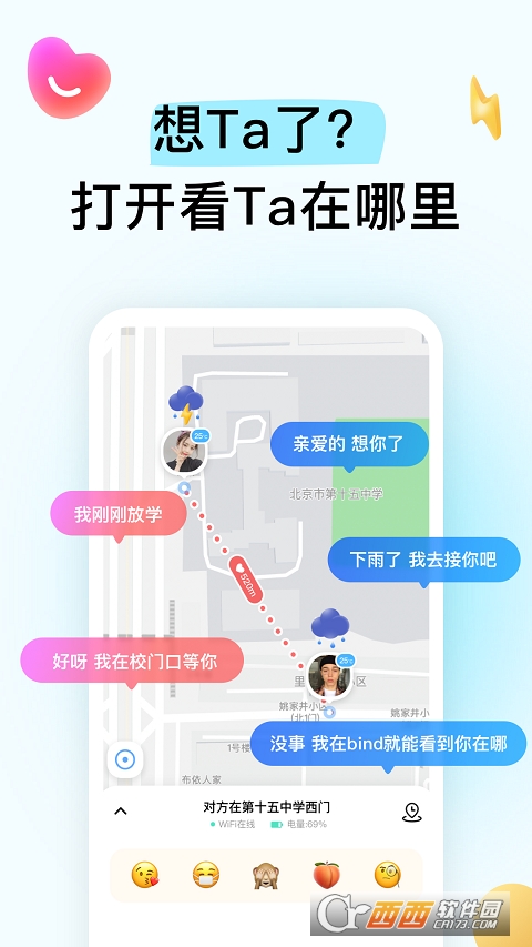 Bind情侣定位 Bind情侣定位