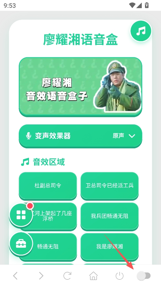 廖耀湘语音盒安卓版 廖耀湘语音盒安卓版