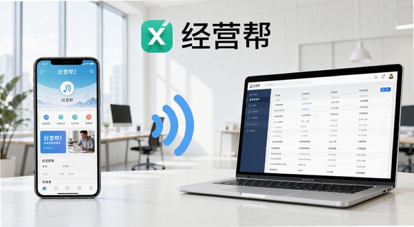 经营帮多端协同场景图，画面左侧为手机显示经营帮界面，右侧为笔记本电脑显示同步数据页面，中间用无线信号图标连接，背景为明亮办公室，突出经营帮文字标识