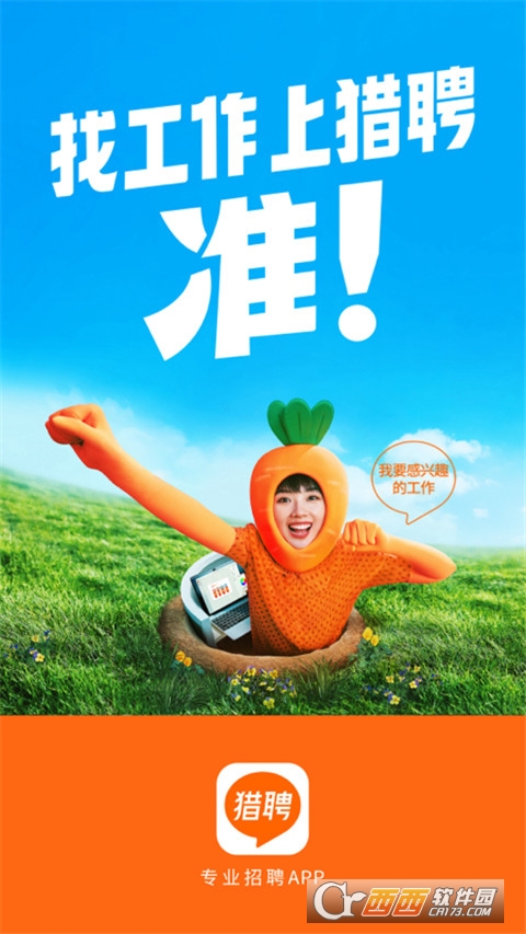 猎聘网app最新版