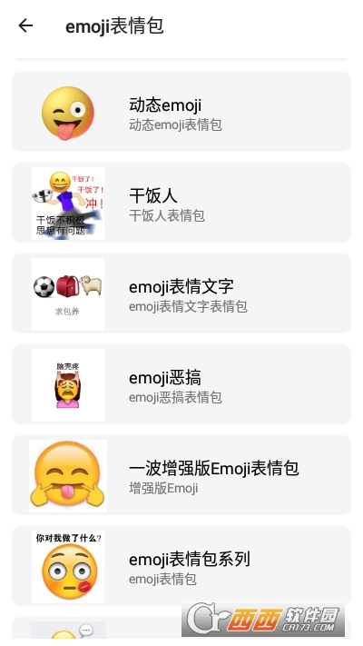 Emoji表情贴图制作