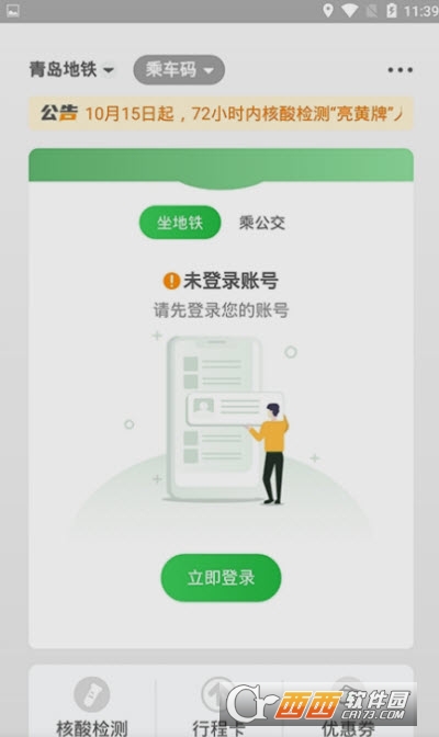 青岛地铁app云上城市穿梭赛 青岛地铁app云上城市穿梭赛