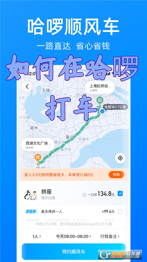 哈出行app最新版