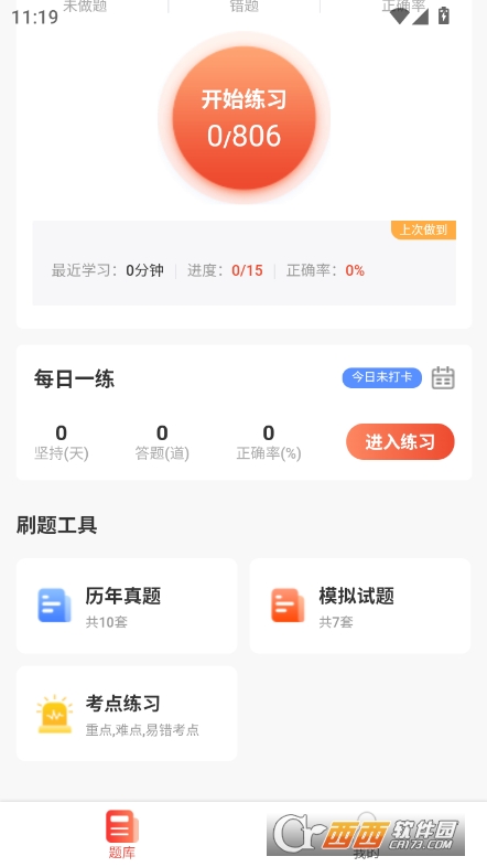 精题库app最新2025安卓版