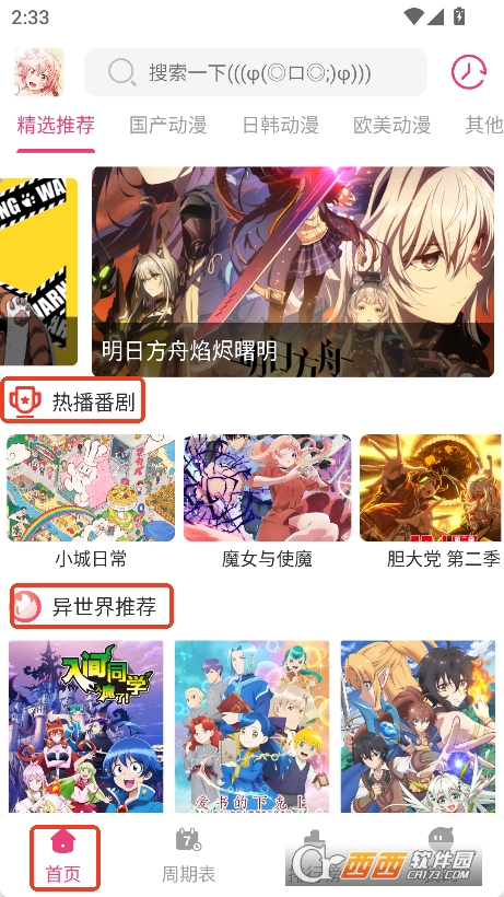 森林动漫app免费版最新下载 森林动漫app免费版最新下载