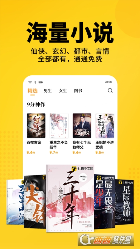 七猫免费小说(抽手机)