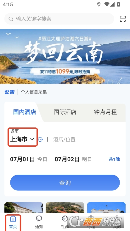程趣旅行app下载2025手机客户端 程趣旅行app下载2025手机客户端