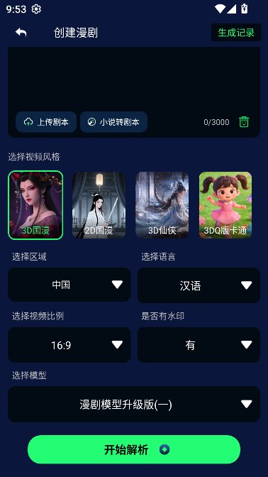 AI海外短剧制作免费版 AI海外短剧制作免费版