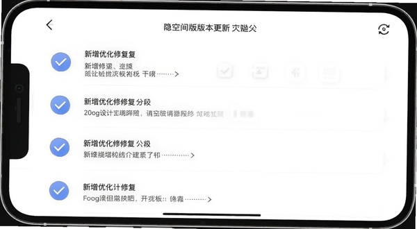隐空间版本更新界面截图，手机屏幕展示更新日志列表，包含新增优化修复分类，界面清爽，有蓝色对勾图标，背景为白色，适合Boogu模型生成