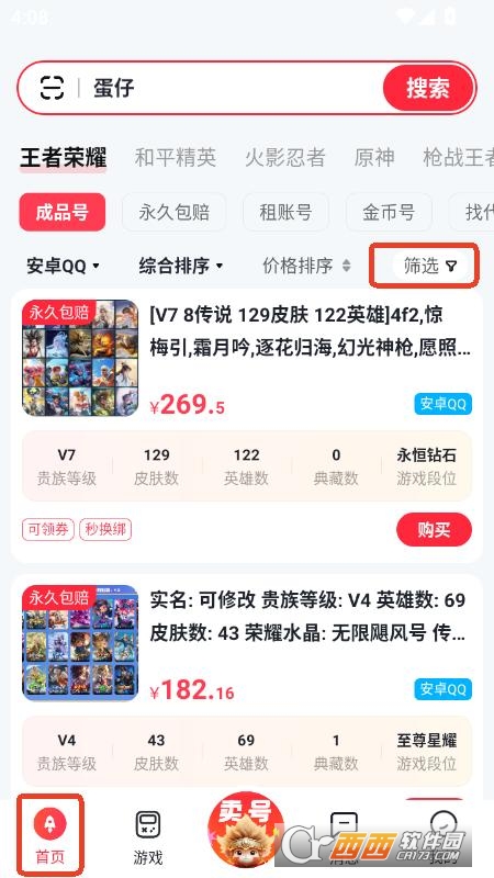 悟空租号app官方最新安卓版