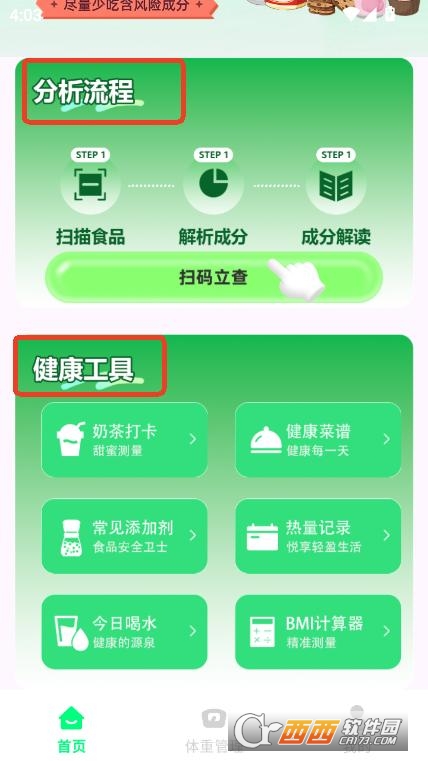 食品成分查查app2025最新正版 食品成分查查app2025最新正版