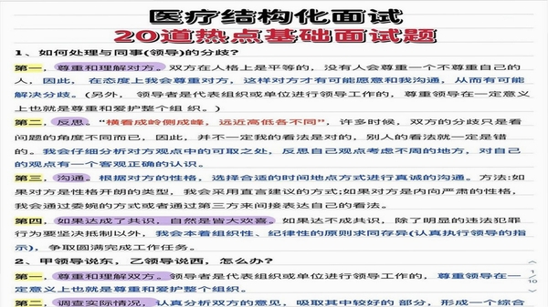 百嘉医疗 问答