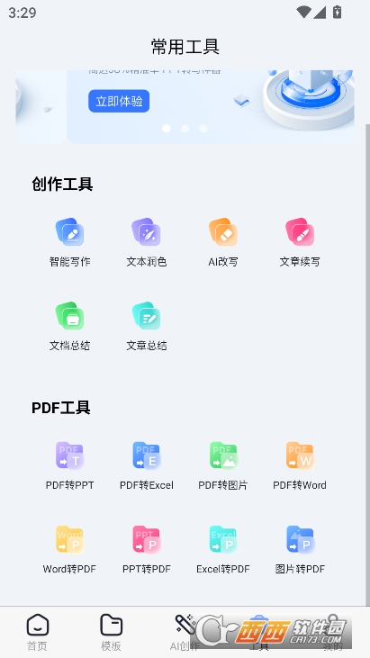 AIPPT全能王app官方下载
