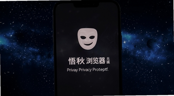 悟秋浏览器无痕模式界面,手机屏幕显示深色主题,带有面具图标与隐私保护文字,背景为暗夜星空风格